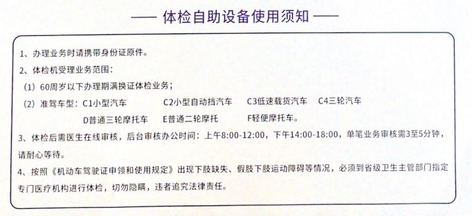 摩电出行知识（六）申领驾驶证、期满换证去哪体检？体检哪些项目？