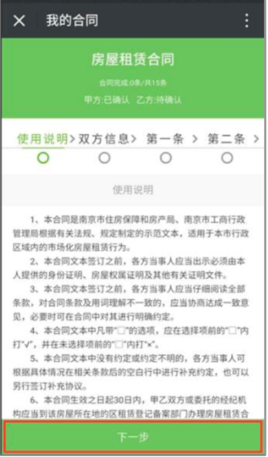 手把手教程来啦！宁小慧教你用手机快速办理个人租房合同网签备案