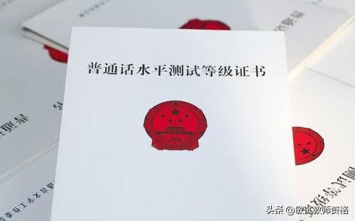 2020普通话考试：在哪儿报名？多久考一次？