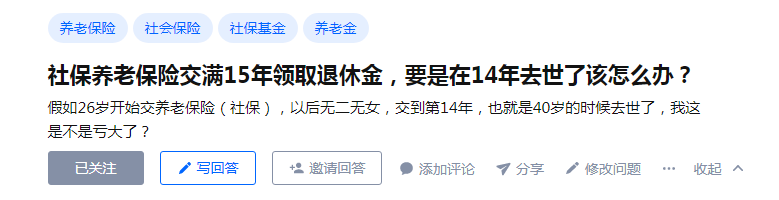 社保交纳了15年，人去世走了，这钱是不是就没了？