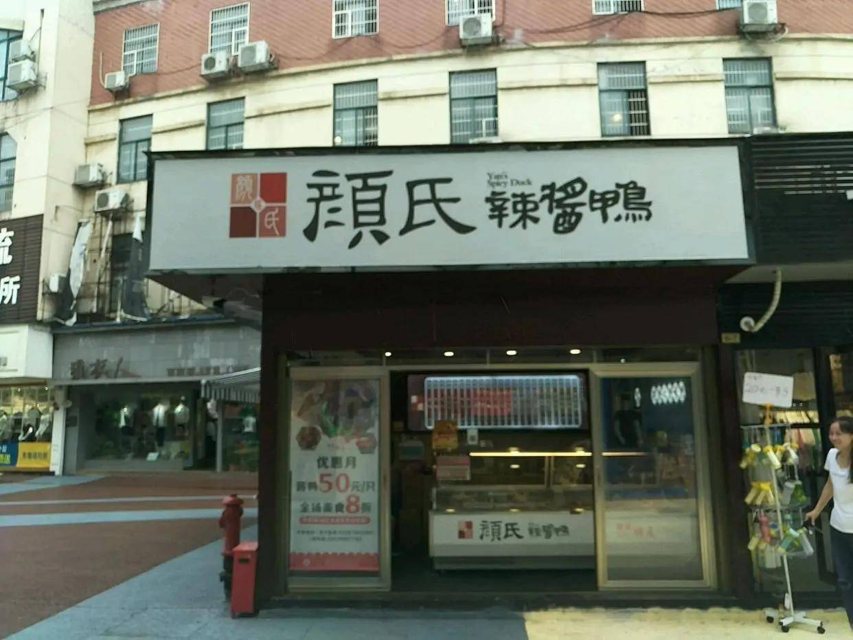 很少有人知道长沙好吃的酱板鸭，北有北京烤鸭，南有酱板鸭