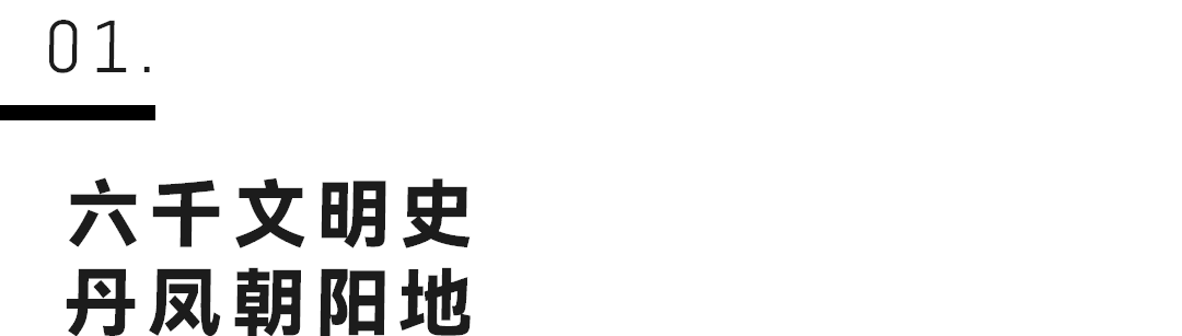 “镜”见一个“奔涌而来”的丹阳