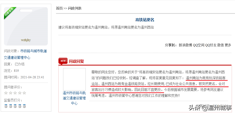 温州高铁南站，该不该更名？
