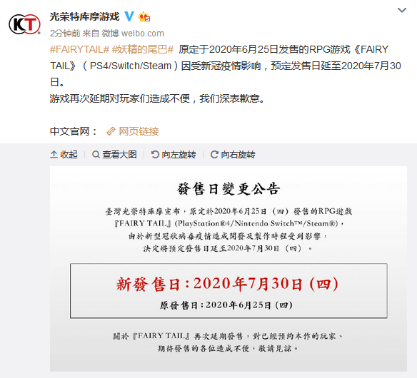 光荣官方确认《妖精的尾巴》延期至7月30日发售