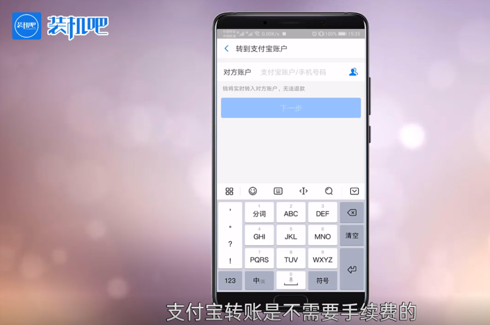 手机支付宝转账要手续费吗