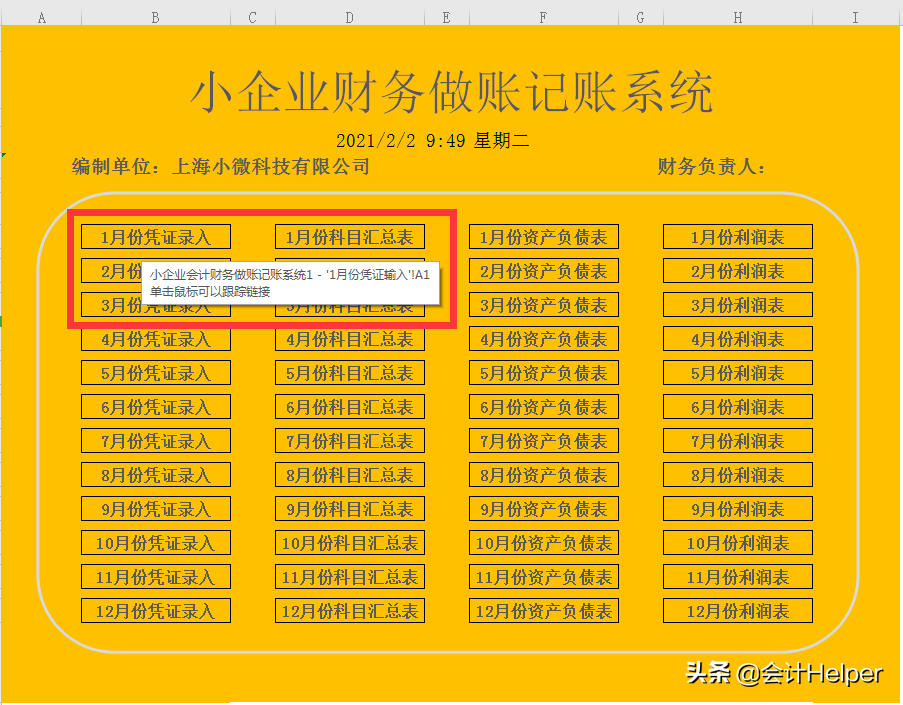 全自动Excel财务做账记账系统，亲测超好用，果断分享