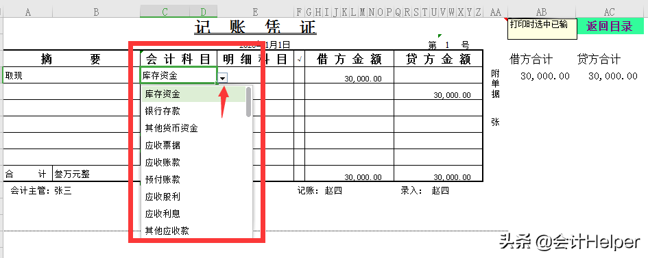 全自动Excel财务做账记账系统，亲测超好用，果断分享