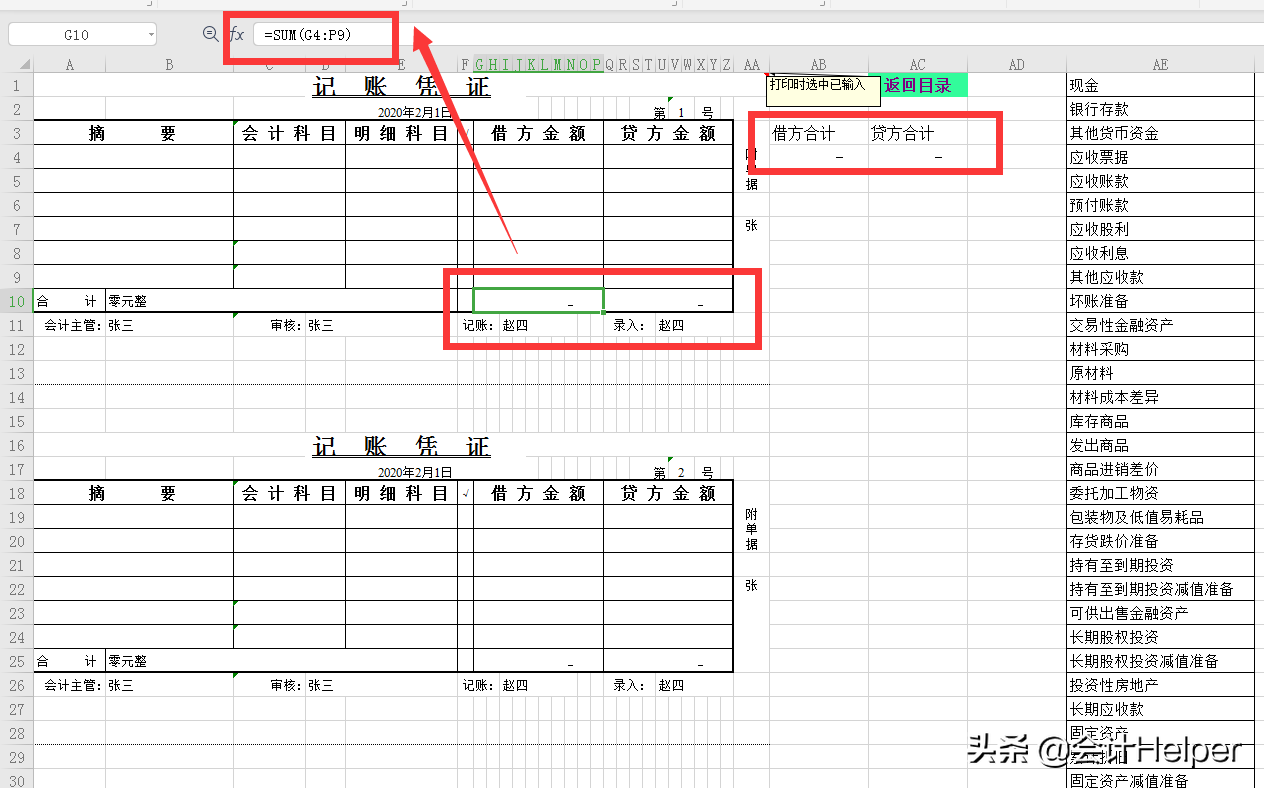 全自动Excel财务做账记账系统，亲测超好用，果断分享