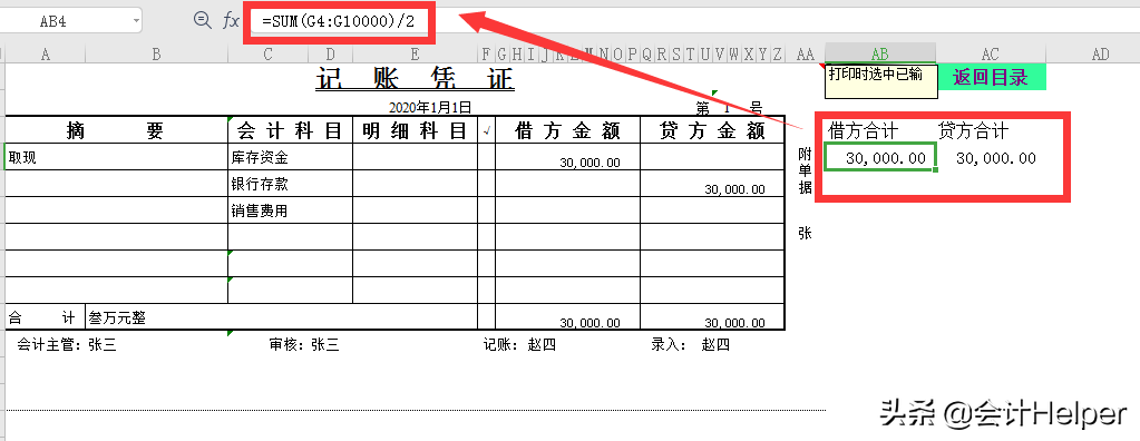 全自动Excel财务做账记账系统，亲测超好用，果断分享