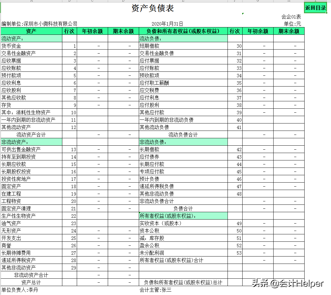 全自动Excel财务做账记账系统，亲测超好用，果断分享