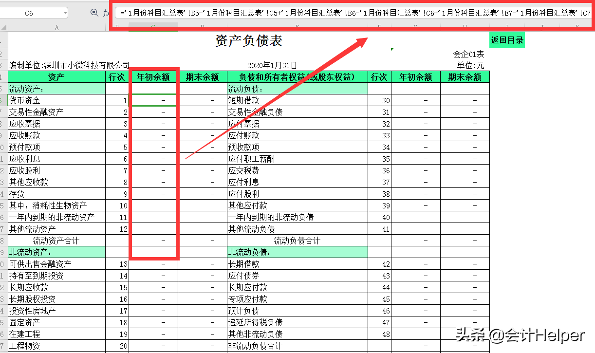 全自动Excel财务做账记账系统，亲测超好用，果断分享