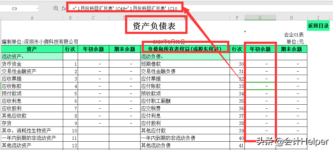 全自动Excel财务做账记账系统，亲测超好用，果断分享