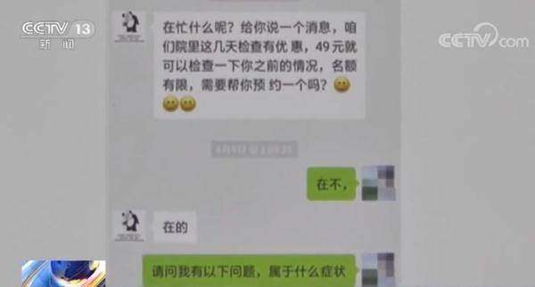 几小时内做了三次手术 男科医院“套路”病人数万元