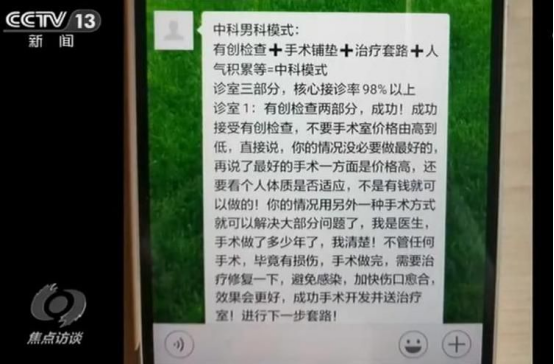 医院恶势力犯罪集团“制造病情”强迫手术，致患者轻伤二级