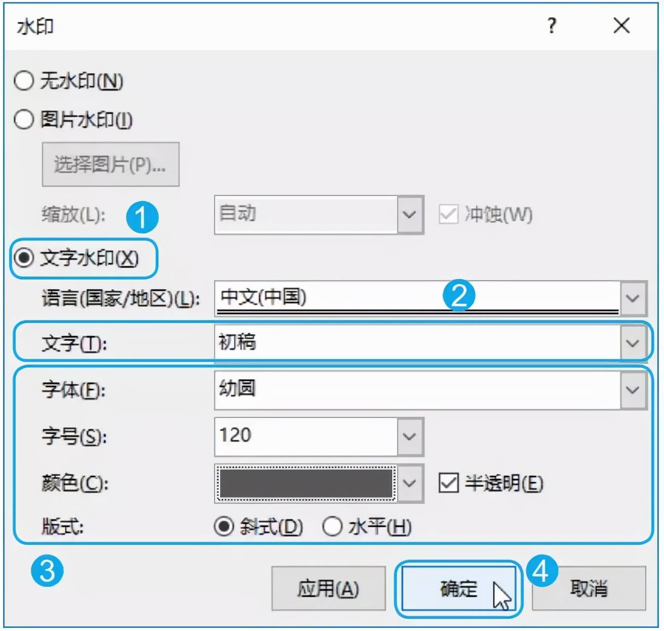 给Word文档设置页面背景，你会了吗