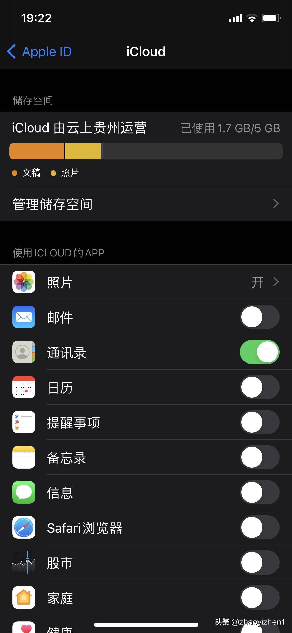 Apple iCloud：免费储存空间已满，释放空间的方法