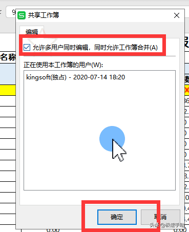 WPS怎么设置工作簿共享？共享工作簿设置密码