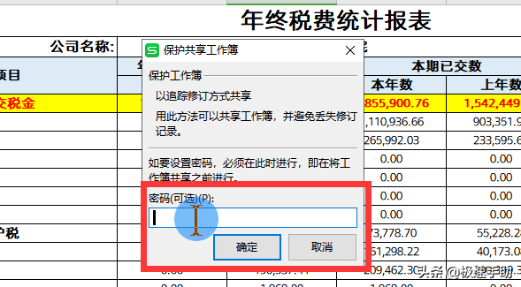 WPS怎么设置工作簿共享？共享工作簿设置密码