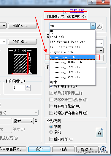 CAD绘制彩图后，怎样设置才能打印成黑白效果，不失真呢？