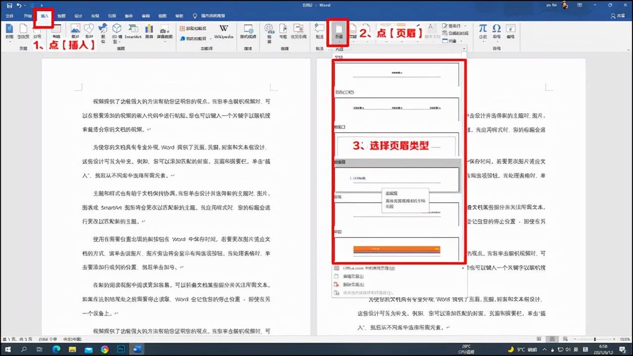 Word怎么设置页眉每一页都不同？