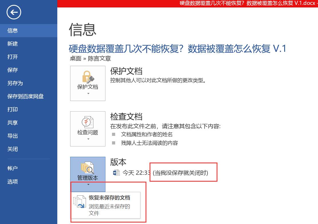 word忘记保存怎么办？word文档彻底删除后怎么恢复？