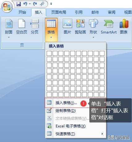 「冯修远」计算机入门0基础教程：在Word中创建表格的5种方法