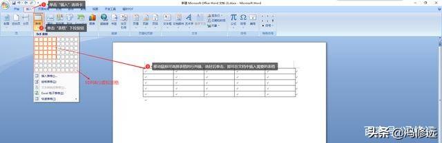 「冯修远」计算机入门0基础教程：在Word中创建表格的5种方法
