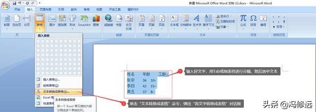 「冯修远」计算机入门0基础教程：在Word中创建表格的5种方法