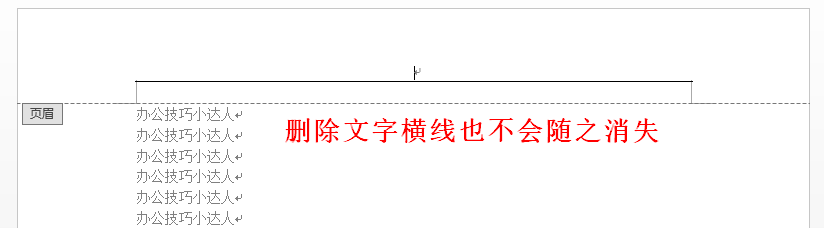 Word中这些“牛皮癣”总是删不了？超简单高效的方法都在这里啦~