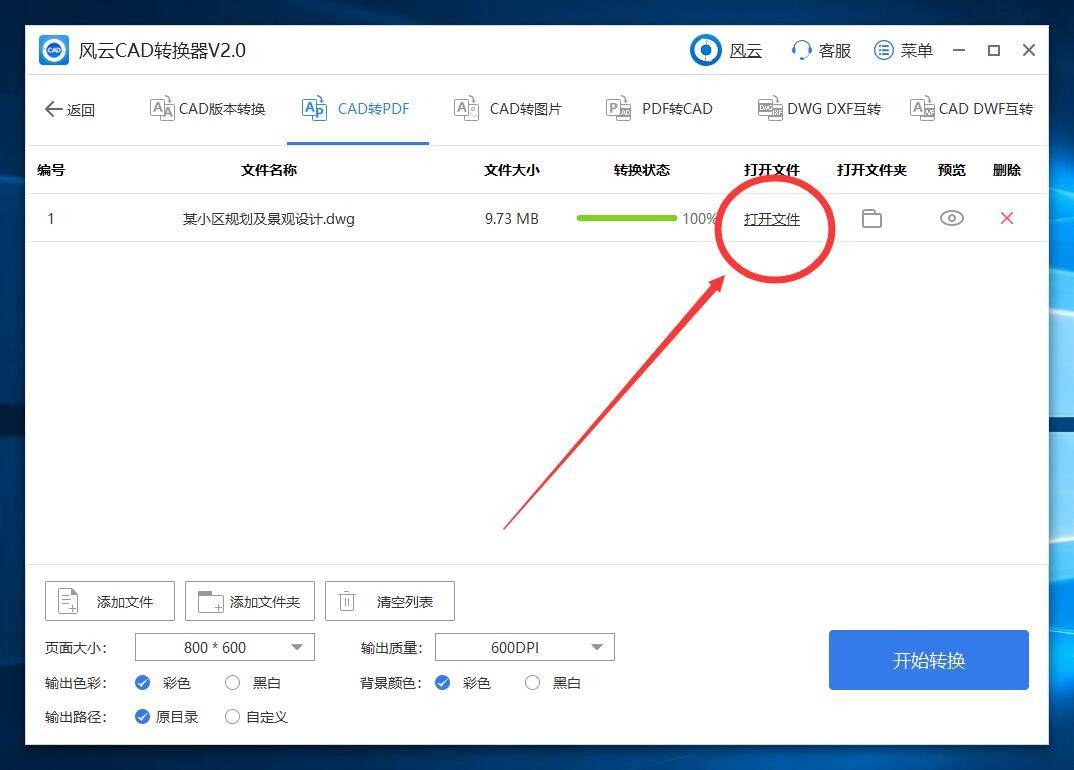 CAD转PDF怎么转？这个快速转换的方法还有人不知道吗