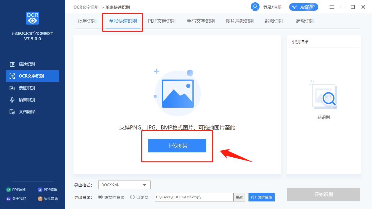 30秒就能将电脑图片进行识别扫描