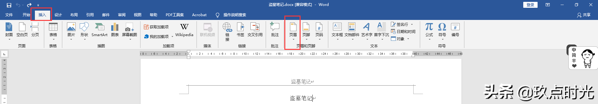 如何删除WORD里讨厌的那个页眉！「每天分享一个小技巧」