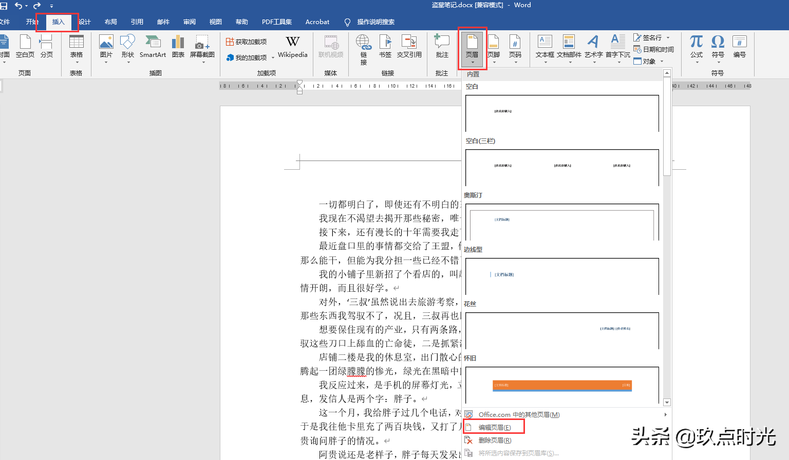 如何删除WORD里讨厌的那个页眉！「每天分享一个小技巧」