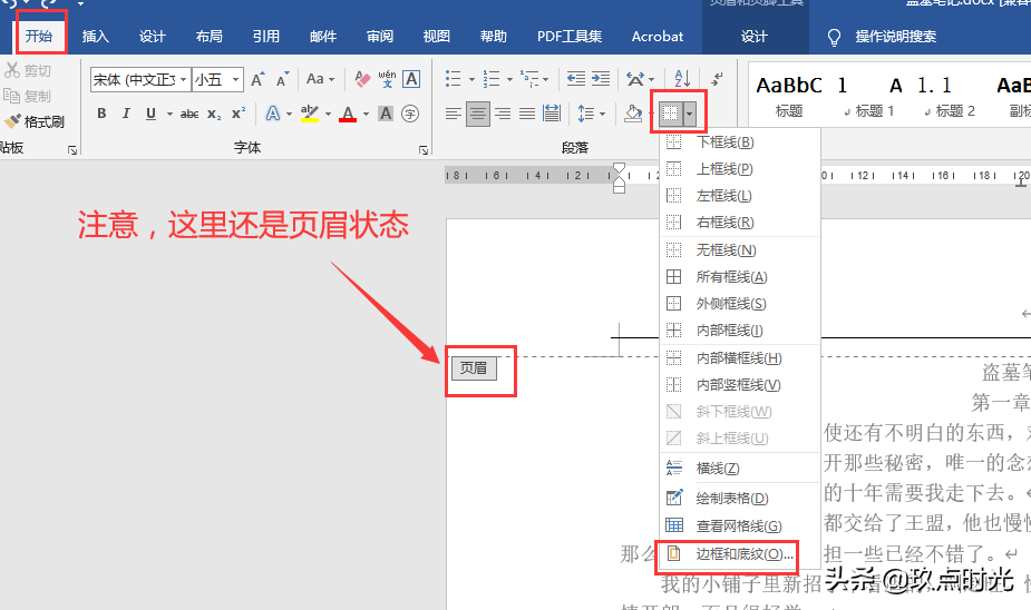 如何删除WORD里讨厌的那个页眉！「每天分享一个小技巧」