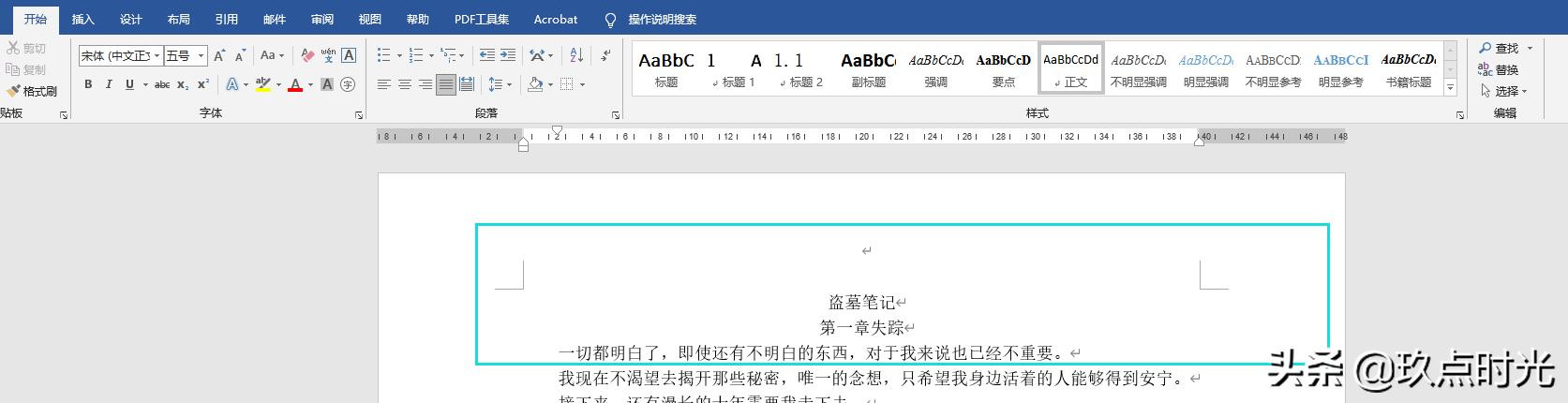 如何删除WORD里讨厌的那个页眉！「每天分享一个小技巧」