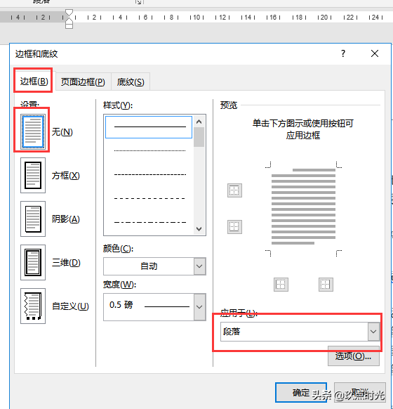 如何删除WORD里讨厌的那个页眉！「每天分享一个小技巧」