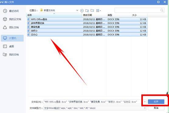 文档技巧—WPS如何瞬间合并多个文档