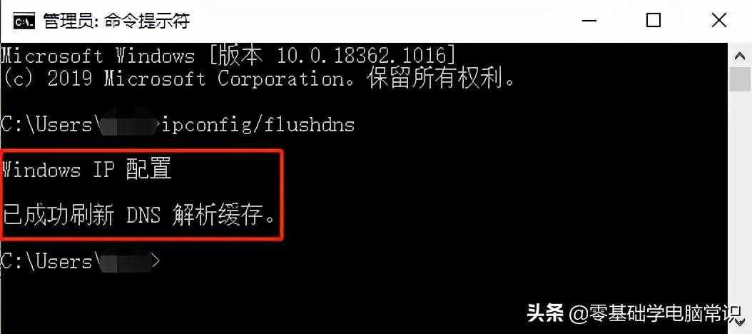 Windows 10如何清理DNS缓存