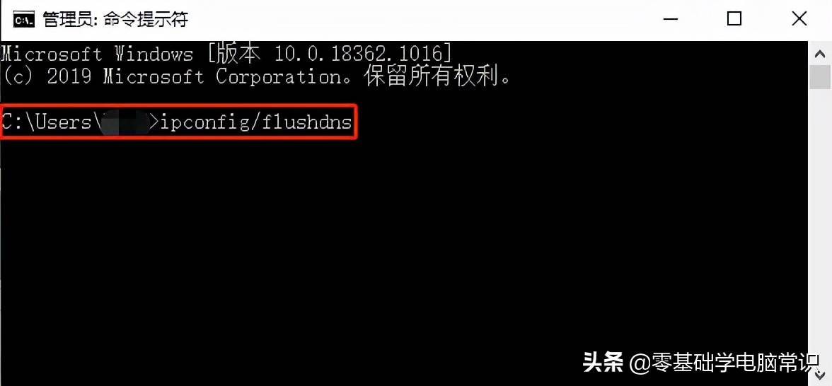 Windows 10如何清理DNS缓存