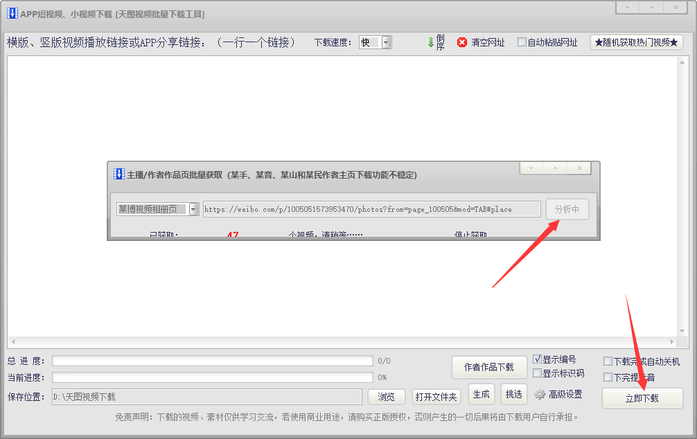 教你一键批量去水印下载新浪微博相册视频到电脑上