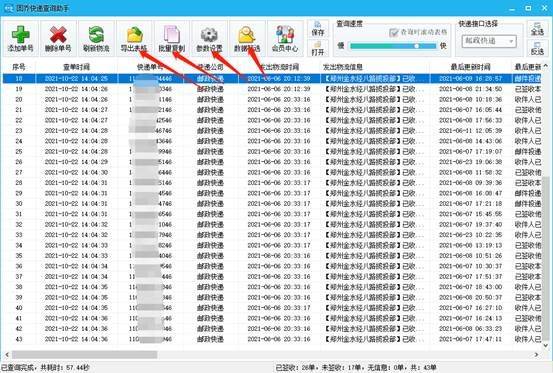 邮政快递怎么快速查询？