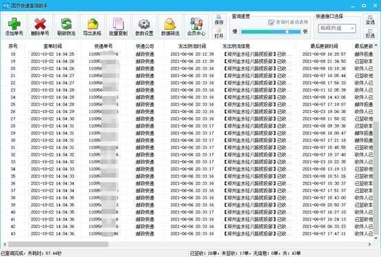 邮政快递怎么快速查询？