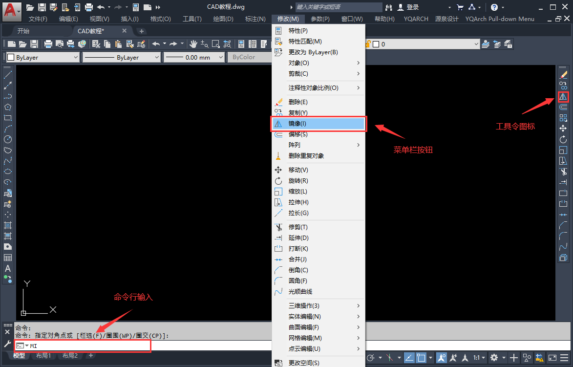 AUTOCAD——镜像命令