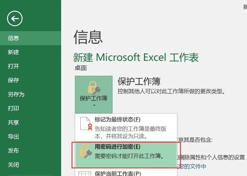 Word、PPT、Excel文件这样加密