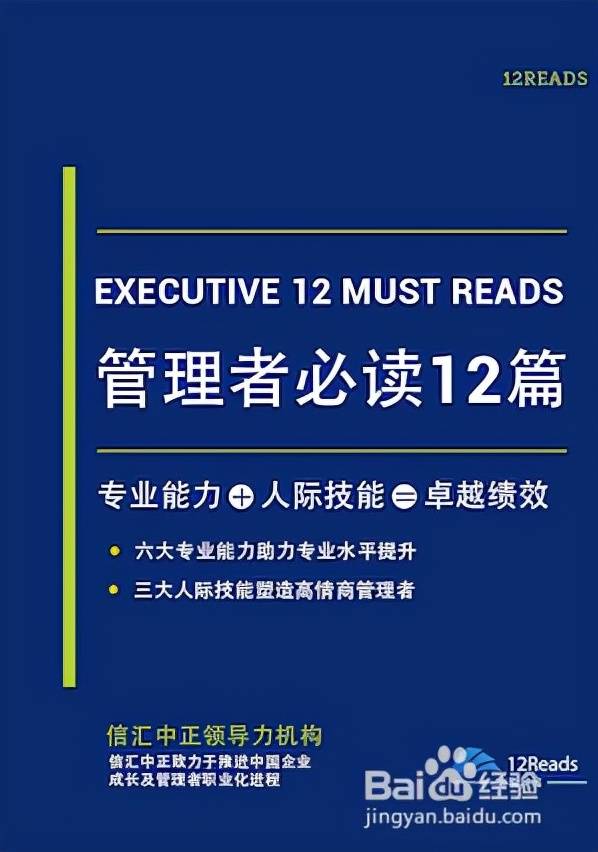 管理者怎样提升管理能力？