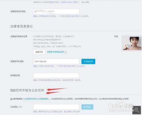 QQ空间升级为公众空间，QQ空间认证怎么开通