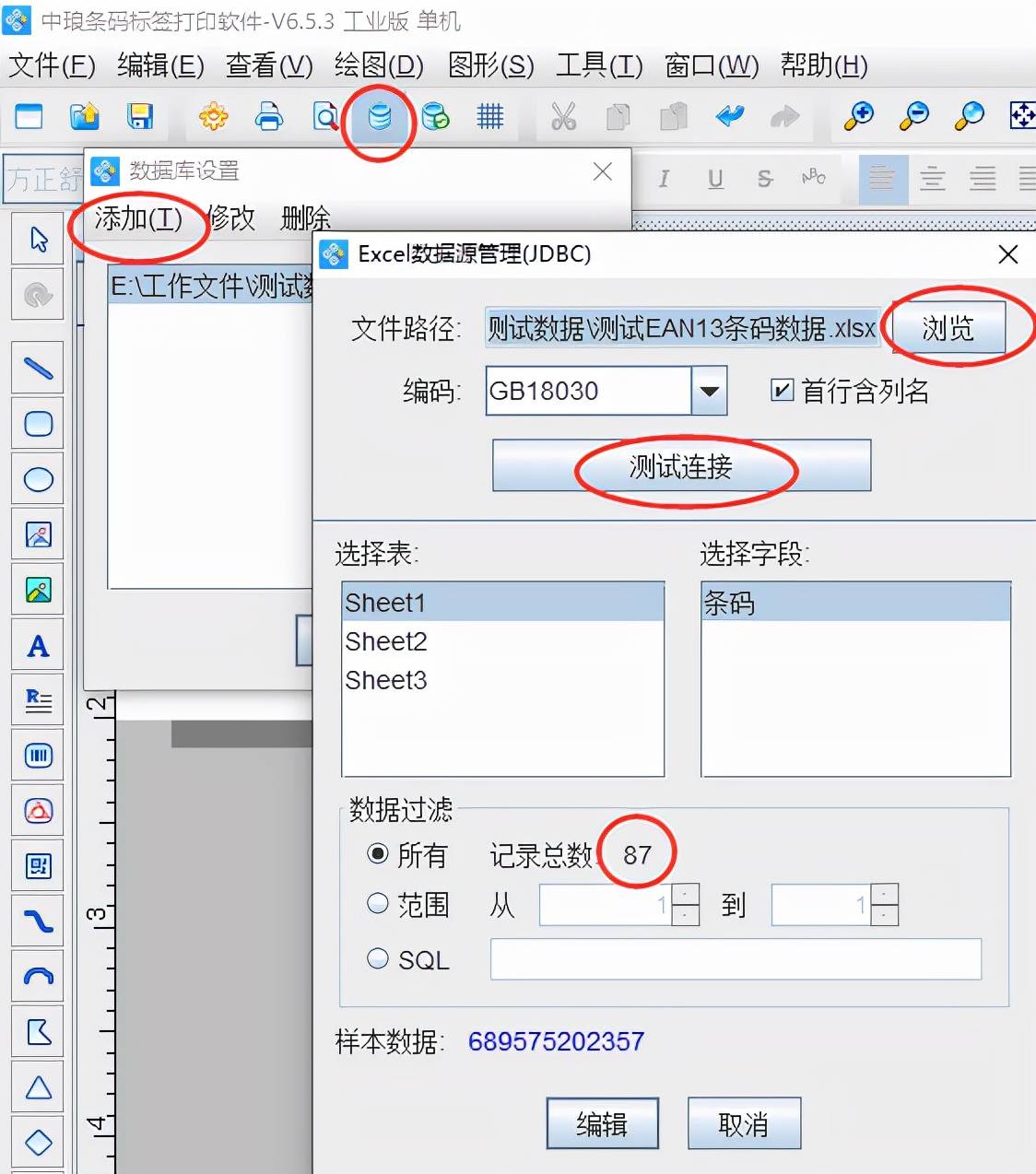 条形码生成软件如何制作个性化条形码