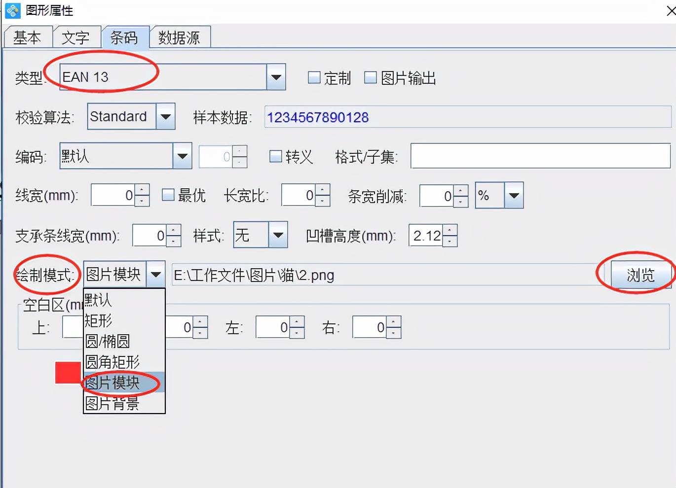 条形码生成软件如何制作个性化条形码