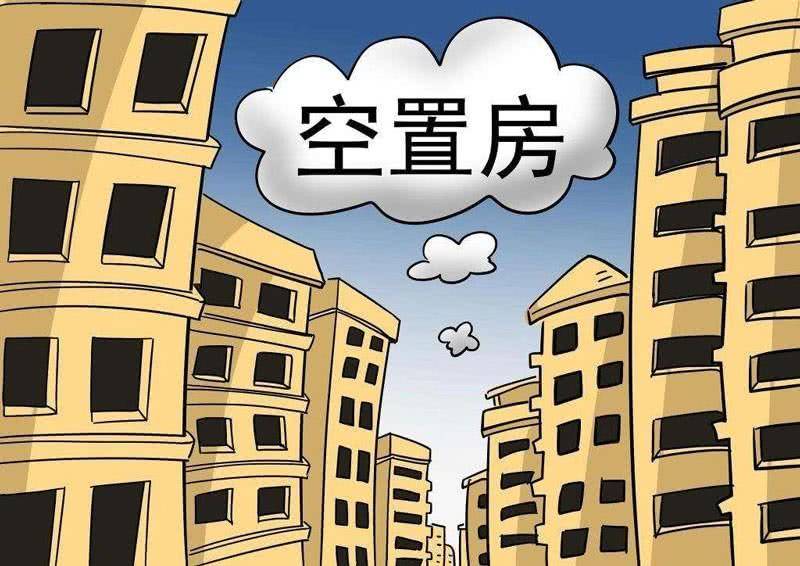 空置房一律“取消物业费”？2021年变了，新规下这样收取