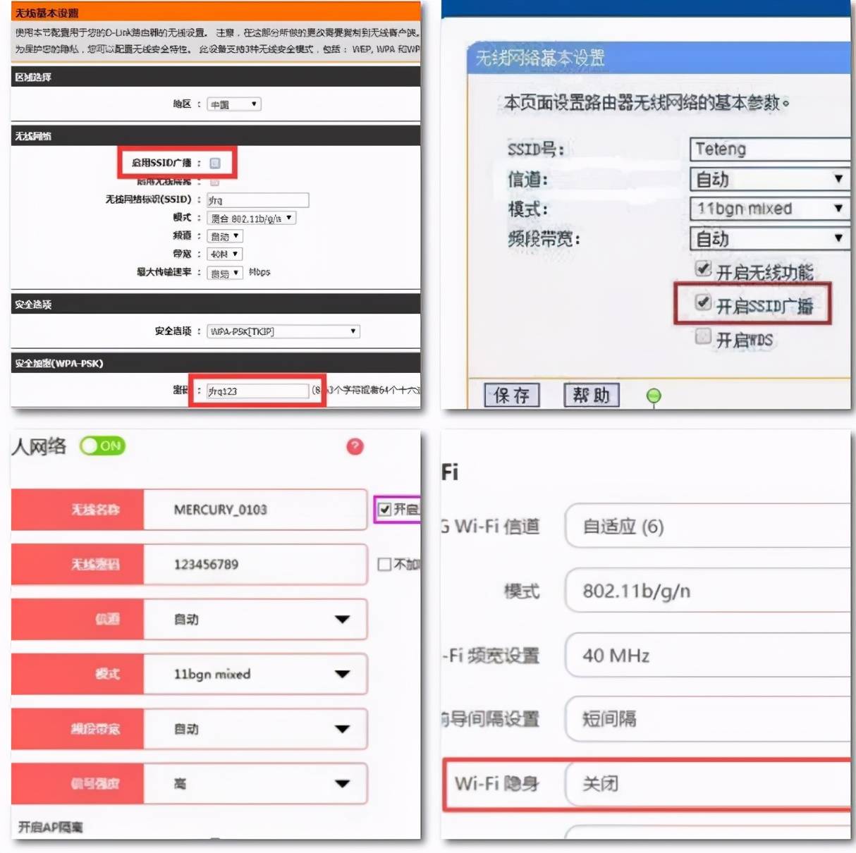 家用无线网络修改密码及隐藏设置操作说明